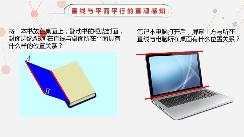 高中数学人教版直线与平面平行判定》部优课件04
