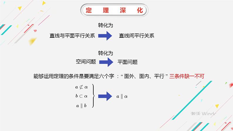 高中数学人教版直线与平面平行判定》部优课件07