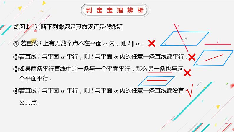 高中数学人教版直线与平面平行判定》部优课件08