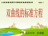 高中数学 人教版 选修 双曲线的标准方程部优课件