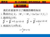 高中数学人教版 选修 用《几何画板》探究点的轨迹：椭圆部优课件