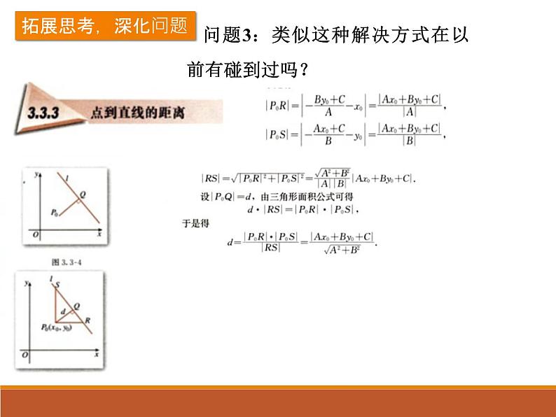 高中数学 人教版 选修 探究与发现 为什么y=±b／a x是双曲线部优课件06