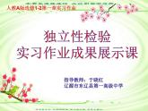 高中数学 人教版 选修 实习作业独立性检验实习作业成果展示课部优课件