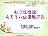 高中数学 人教版 选修 实习作业独立性检验实习作业成果展示课部优课件