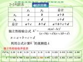 高中数学 人教版 选修 实习作业独立性检验实习作业成果展示课部优课件