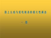 高中数学 人教版 选修 实习作业独立性检验实习作业成果展示课部优课件