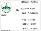 高中数学人教版 选修 μ，σ对正态分布部优课件