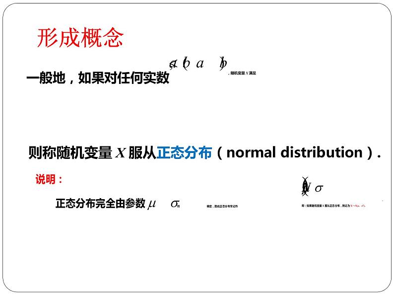 高中数学人教版 选修 μ，σ对正态分布部优课件08