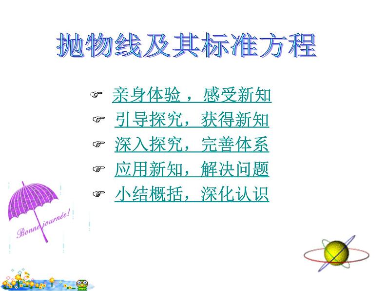 高中数学人教版 选修抛物线级其标准方程 (1)部优课件第2页