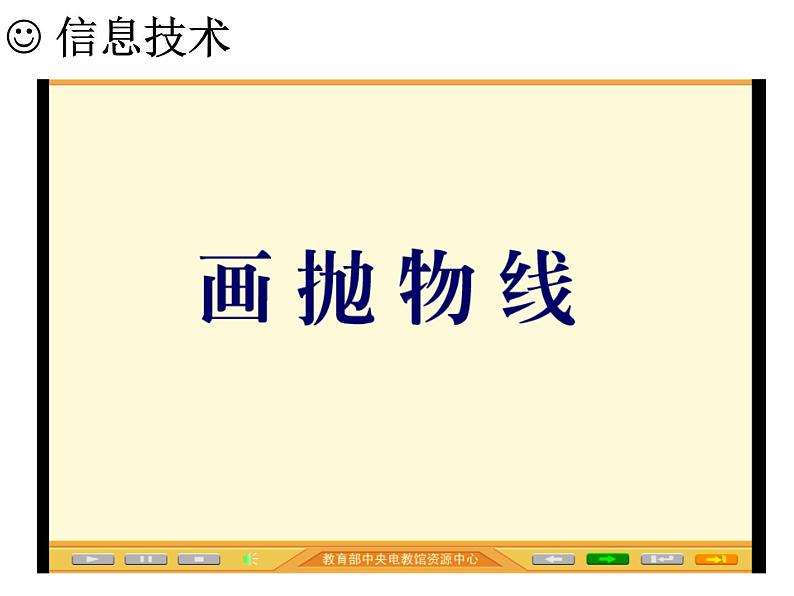 高中数学人教版 选修抛物线级其标准方程 (1)部优课件04