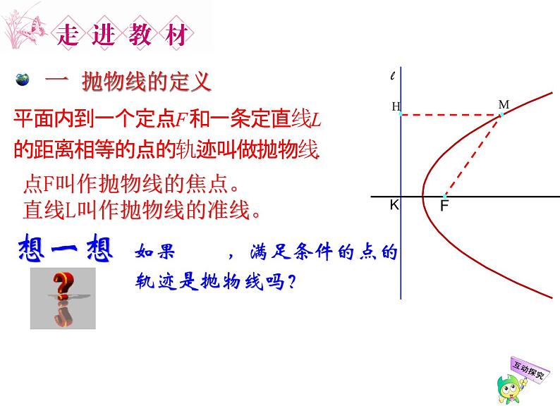 高中数学人教版 选修抛物线级其标准方程 (1)部优课件05