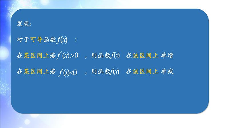 高中数学 人教版 选修 利用导数判断函数的单调性部优课件07