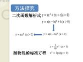 高中数学 人教版 选修 探究与发现 为什么二次函数v=ax2+bx+c(a≠0)的图象是抛物线部优课件