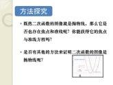 高中数学 人教版 选修 探究与发现 为什么二次函数v=ax2+bx+c(a≠0)的图象是抛物线部优课件