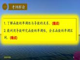 高中数学 人教版 选修 利用导数判断函数的单调性利用导数研究函数单调性部优课件