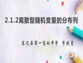 高中数学 人教版 选修 离散型随机变量的分布列 (1)部优课件