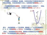 高中数学 人教版 选修 探究与发现 为什么二次函数v=ax2+bx+c(a≠0)的图象是抛物线部优课件