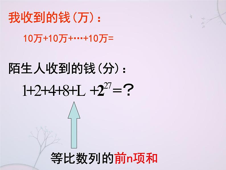 高中数学苏教版 必修5等比数列的前n项和部优课件02