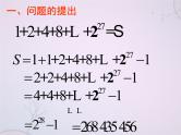高中数学苏教版 必修5等比数列的前n项和部优课件