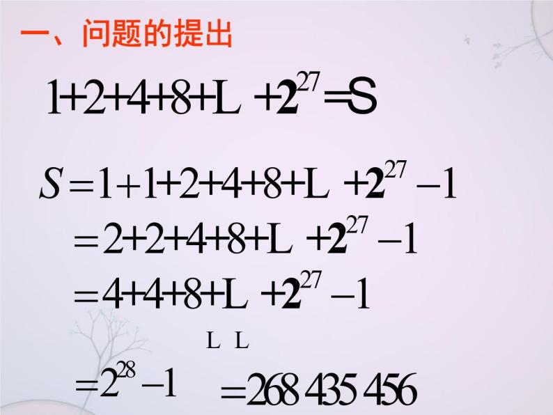 高中数学苏教版 必修5等比数列的前n项和部优课件04