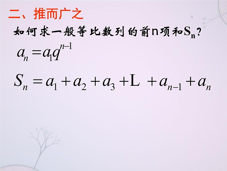 高中数学苏教版 必修5等比数列的前n项和部优课件05