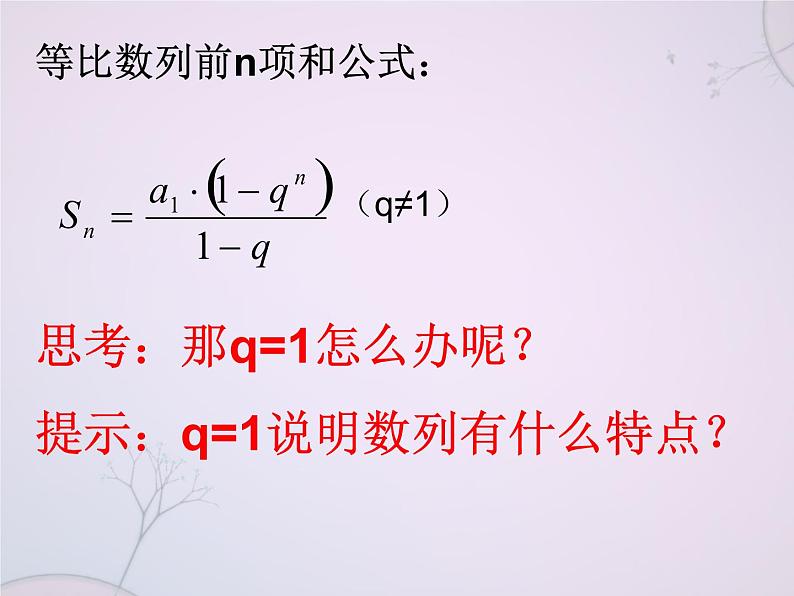 高中数学苏教版 必修5等比数列的前n项和部优课件07