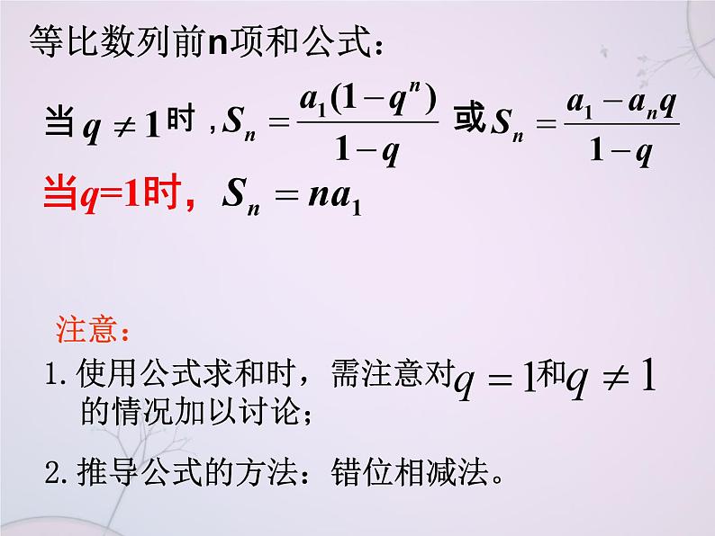 高中数学苏教版 必修5等比数列的前n项和部优课件08