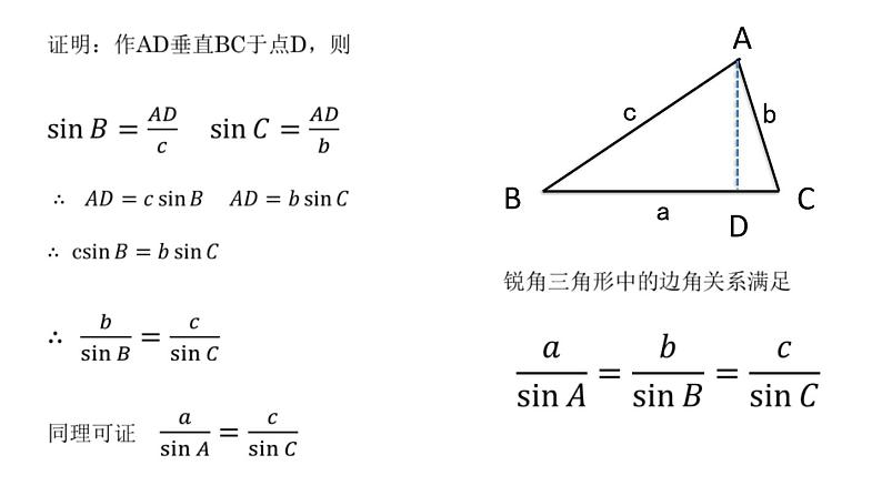 高中数学苏教版 必修5正弦定理部优课件第7页