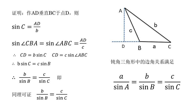 高中数学苏教版 必修5正弦定理部优课件第8页