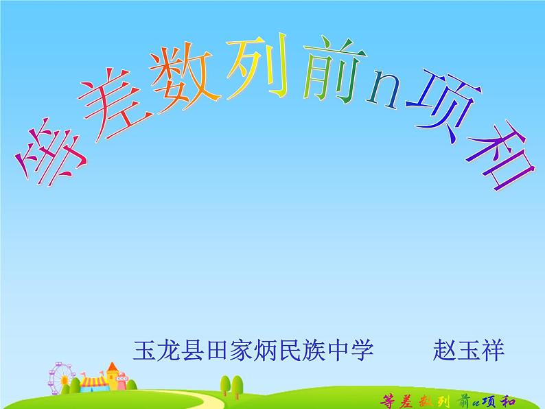 高中数学苏教版 必修5 2 等差数列的前n项和部优课件01