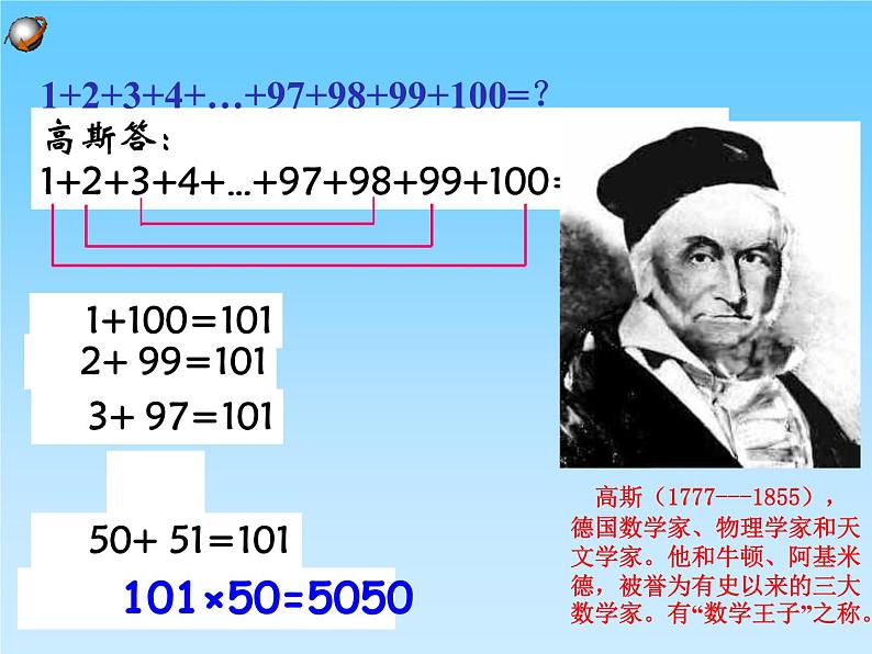 高中数学苏教版 必修5 2 等差数列的前n项和部优课件03