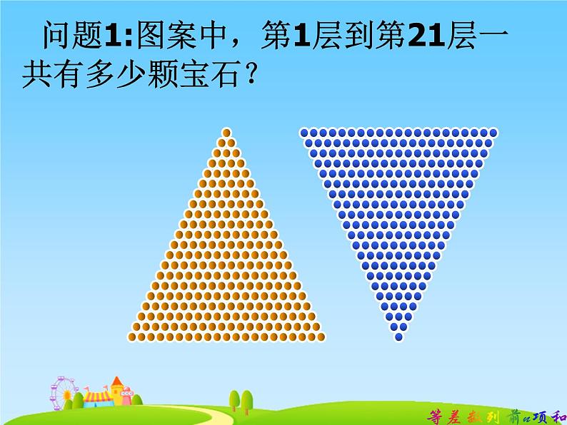 高中数学苏教版 必修5 2 等差数列的前n项和部优课件05