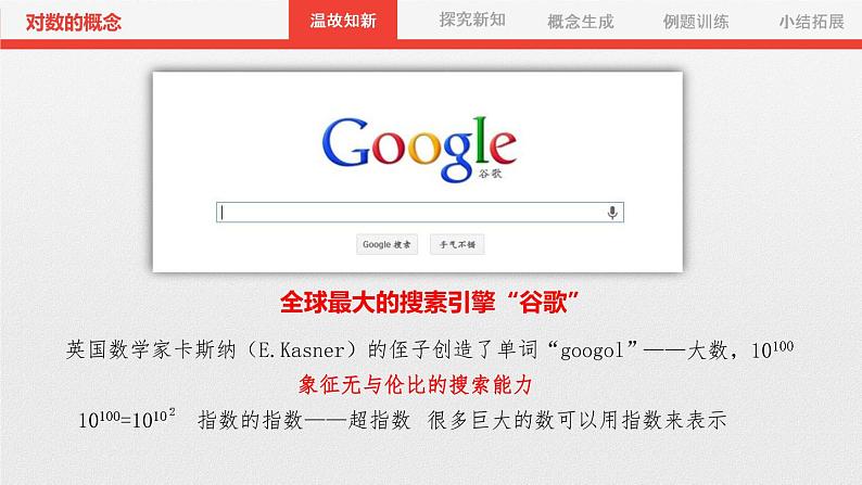 高中数学苏教版 必修1对数对数的概念部优课件第2页