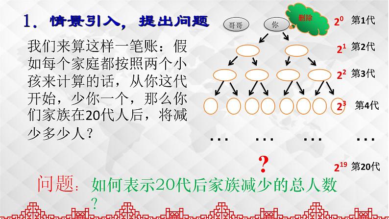 高中数学湘教版 必修4 等比数列的前n项和 (2)部优课件03