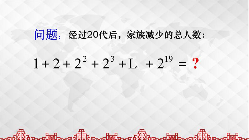 高中数学湘教版 必修4 等比数列的前n项和 (2)部优课件04