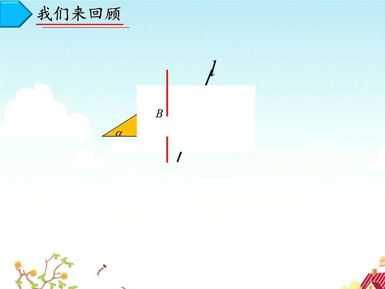 高中数学湘教版 必修 垂直关系直线与平面垂直的判定部优课件03