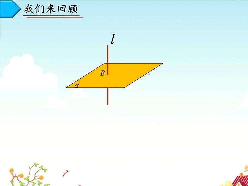 高中数学湘教版 必修 垂直关系直线与平面垂直的判定部优课件04