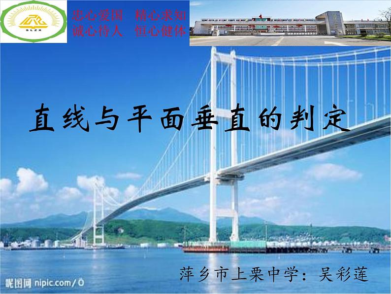 高中数学湘教版 必修 垂直关系直线与平面垂直的判定部优课件05