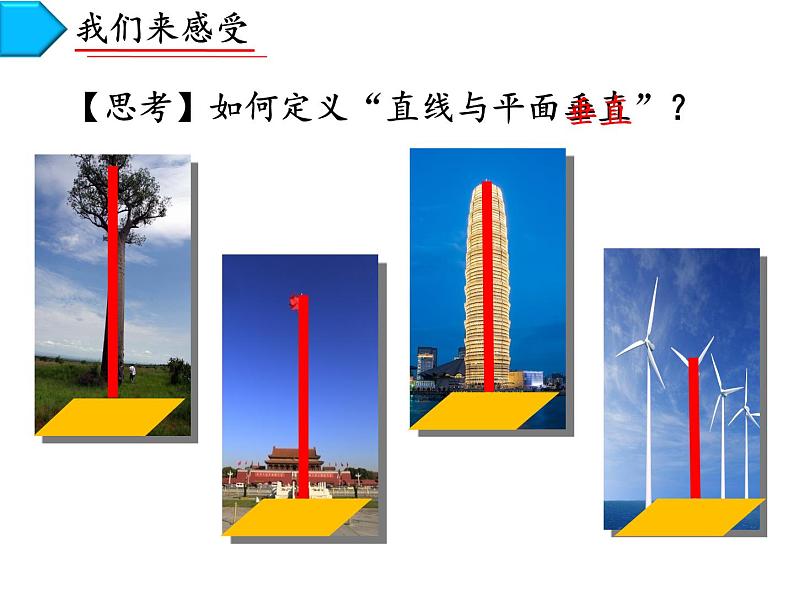 高中数学湘教版 必修 垂直关系直线与平面垂直的判定部优课件07