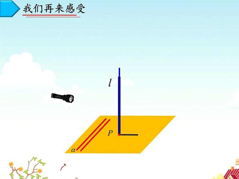高中数学湘教版 必修 垂直关系直线与平面垂直的判定部优课件08