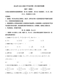 2021届四川省凉山州高三三模理科数学试卷（文字版、含答案）
