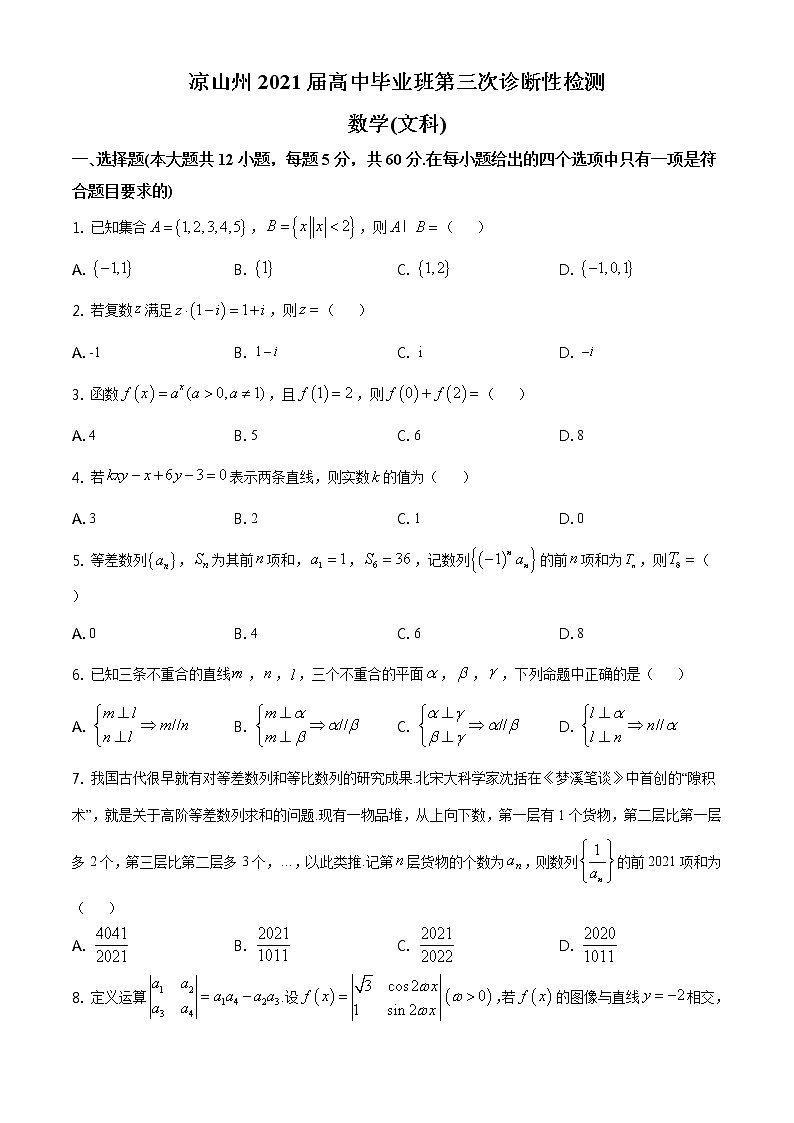 2021届四川省凉山州高三三模文科数学试卷（文字版、含答案）01