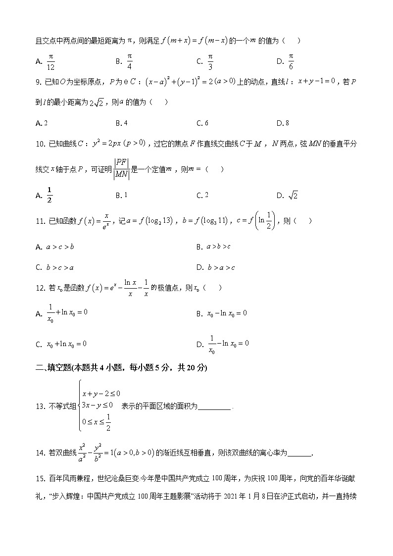 2021届四川省凉山州高三三模文科数学试卷（文字版、含答案）02
