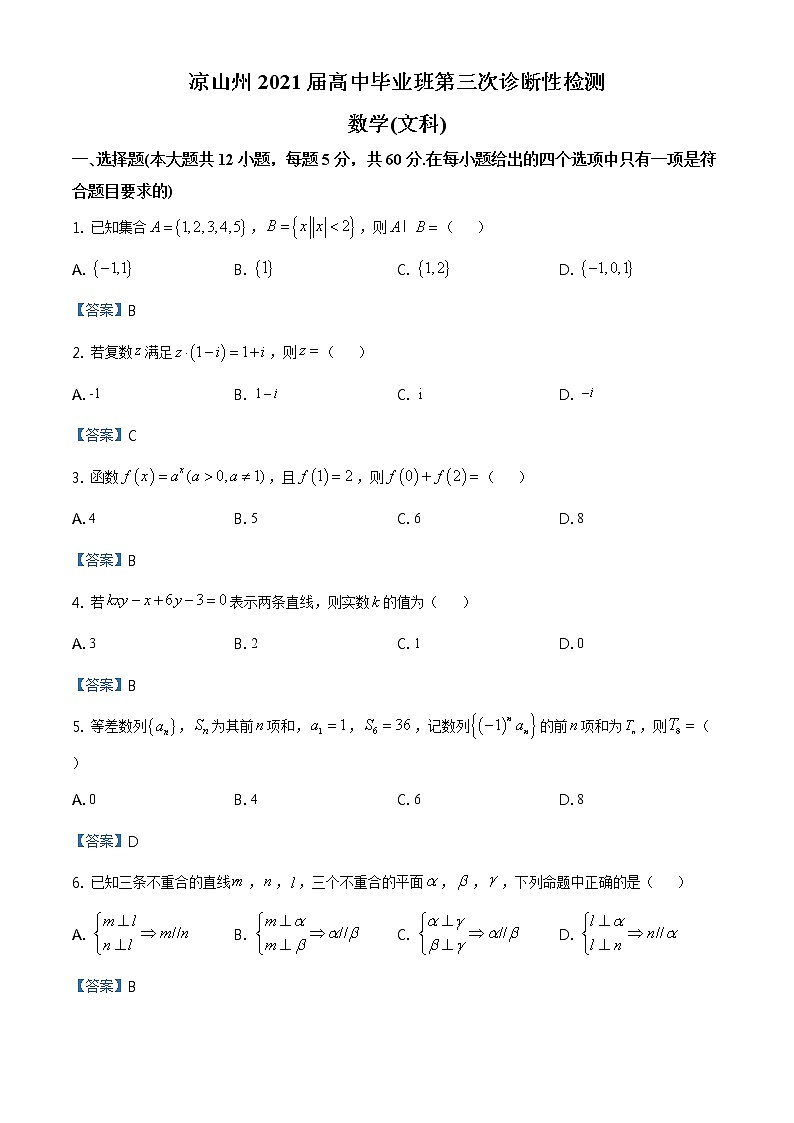 2021届四川省凉山州高三三模文科数学试卷（文字版、含答案）01