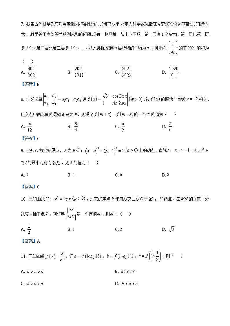2021届四川省凉山州高三三模文科数学试卷（文字版、含答案）02