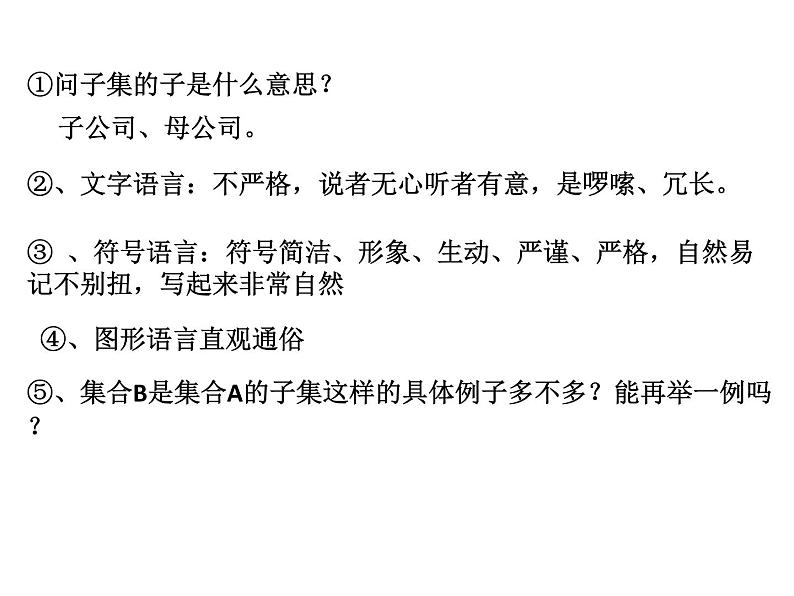 1.2集合间的基本关系课件PPT05