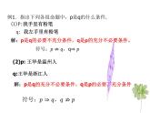 1.4充分条件与必要条件课件PPT