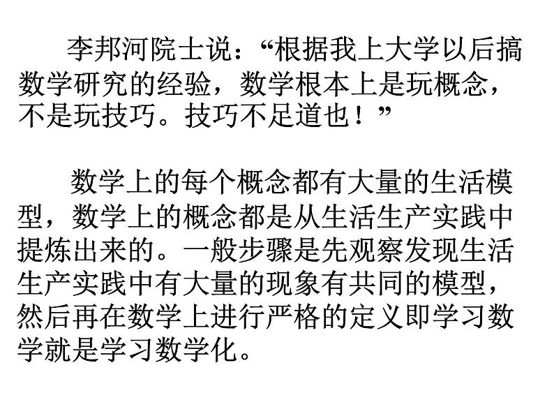 1.4充分条件与必要条件课件PPT第6页