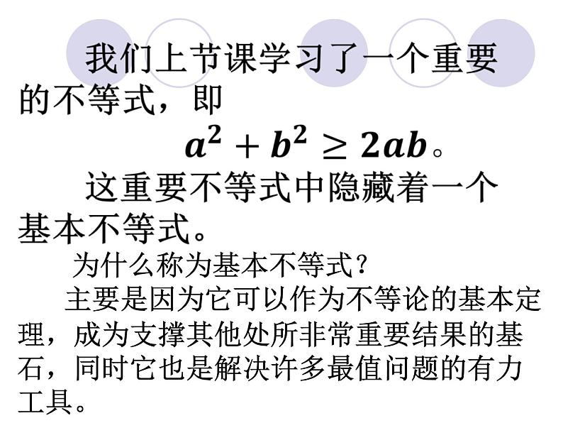 2.2基本不等式课件PPT第2页