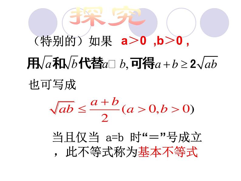 2.2基本不等式课件PPT第3页